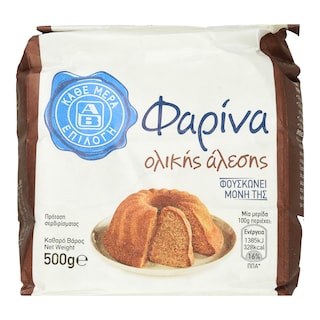 ΑΒ ΕΠΙΛΟΓΗ | Φαρίνα Ολικής Άλεσης 500g