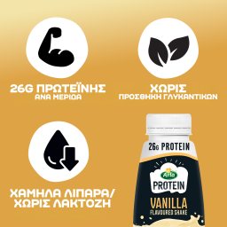 ARLA | Ρόφημα Γάλακτος Protein Βανίλια 50% Λιγότερη Ζάχαρη 479ml