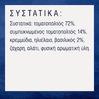 BARILLA | Σάλτσα Με Βασιλικό 400 gr