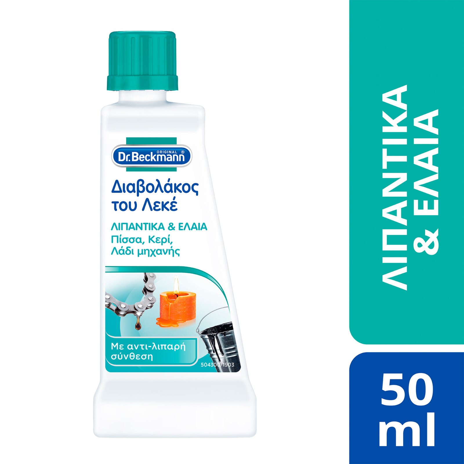 DR BECKMANN Καθαριστικό Λεκέδων Πίσσα Κερί Έλαια 50ml