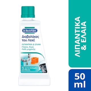 DR BECKMANN | ΔΙΑΒΟΛΑΚΟΣ | Stain Devils Lubricants and Oils Stain Remover 50ml