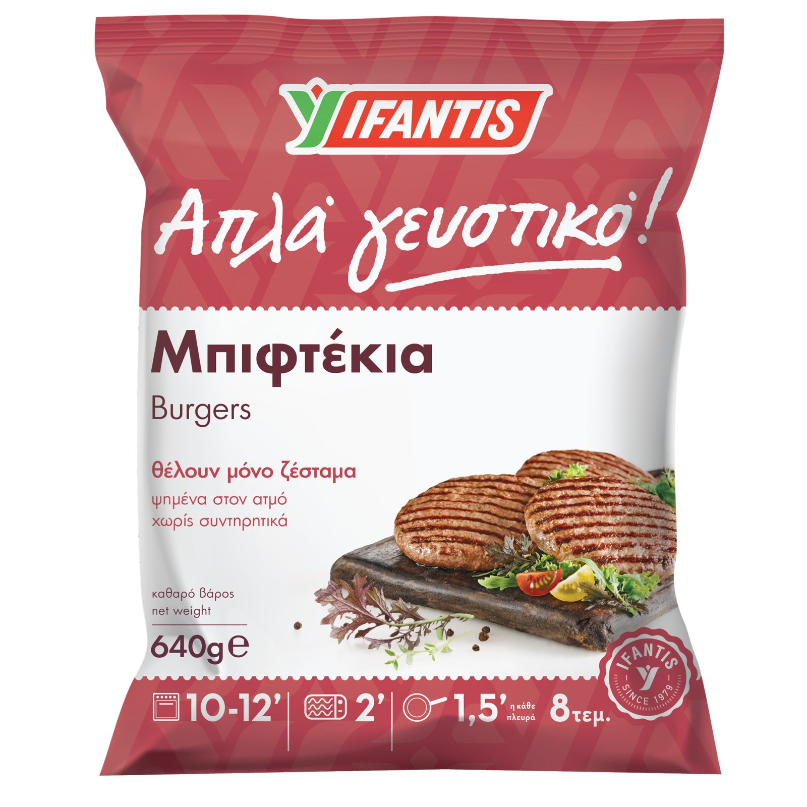 ΥΦΑΝΤΗΣ Μπιφτέκια Burgers Κατεψυγμένα 640 gr