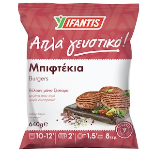 ΥΦΑΝΤΗΣ | IFANTIS BURGER 80GR - 8PCS 640GR