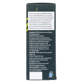 ΑΒ THINK BIO | Ζάχαρη Καστανή Bio 500g