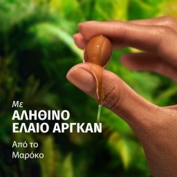 HERBAL ESSENCES | Μάσκα Μαλλιών Argan Oil 300ml