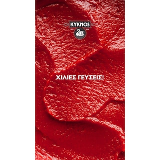 ΚΥΚΝΟΣ | Tomato Paste Double Concentration 28% 200g