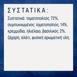 BARILLA | Σάλτσα Με Βασιλικό 400 gr