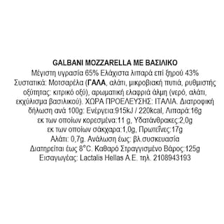 GALBANI | Τυρί Mozzarella με Βασιλικό 125g