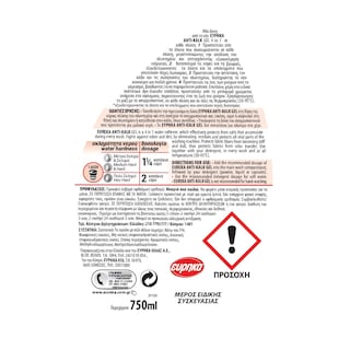 ΕΥΡΗΚΑ | Αποσκληρυντικό Νερού Anti-Kalk Gel 2x750ml