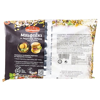 ΝΙΚΟΛΟΠΟΥΛΟΥ | Μπιφτέκια Λαχανικών Superfood Crispy Vegan 320g
