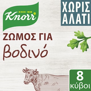 KNORR | Κύβοι Ζωμού Βοδινού Χωρίς Αλάτι 8 Τεμάχια 72g