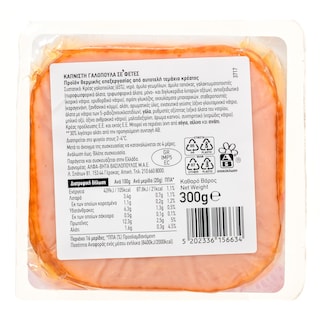 ΑΒ ΕΠΙΛΟΓΗ | Γαλοπούλα Καπνιστή Φέτες 300g