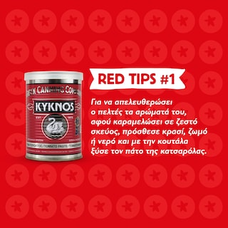 ΚΥΚΝΟΣ | ΤΟΜΑΤΟΠΟΛΤΟΣ 28% ΣΥΜΠΥΚΝΩΣΗΣ 860GR