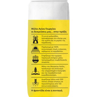 ΜΥΛΟΙ ΑΓΙΟΥ ΓΕΩΡΓΙΟΥ | Flour for Tsoureki 1kg