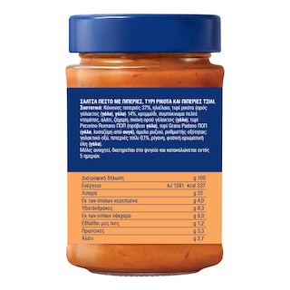 BARILLA | Σάλτσα Pesto Calabrese Χωρίς Γλουτένη 190g