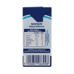 ΝΟΥΝΟΥ | Κρέμα Γάλακτος 35% Λιπαρά 200 ml