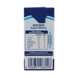ΝΟΥΝΟΥ | Κρέμα Γάλακτος 35% Λιπαρά 200 ml
