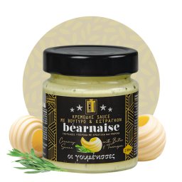 ΓΟΥΜΕΝΙΣΣΕΣ | Σάλτσα Bearnaise 210ml