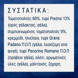 BARILLA | Σάλτσα Ricotta 400g