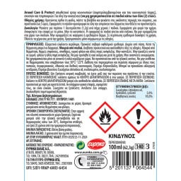 AROXOL | Εντομοαπωθητικό Spray Care & Protect 100ml