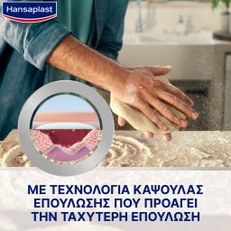 HANSAPLAST | Επιθέματα Second Skin Protection 6 Τεμάχια