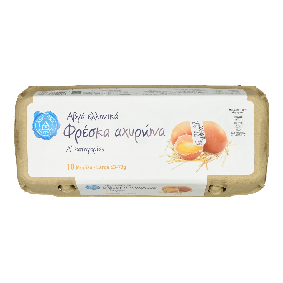 ΑΒ ΕΠΙΛΟΓΗ Αυγά Αχυρώνα Large 10 Τεμάχια 63/73g