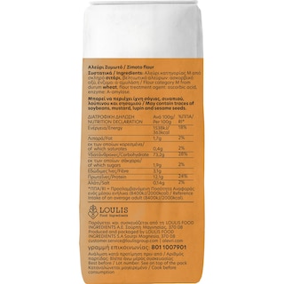 ΜΥΛΟΙ ΑΓΙΟΥ ΓΕΩΡΓΙΟΥ | Flour Zimoto 1kg