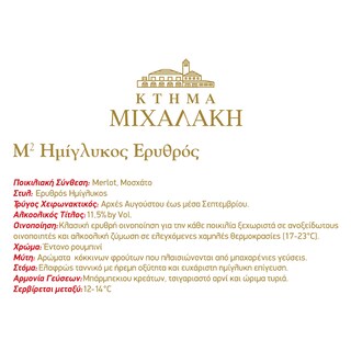 Μ ΣΤΟ ΤΕΤΡΑΓΩΝΟ | Οίνος Ερυθρός Ημίγλυκος Μ2 Στο Τετράγωνο 750ml