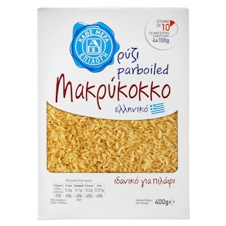 ΑΒ ΕΠΙΛΟΓΗ | Ρύζι Parboiled Μακρύκοκκο Ελληνικό 400g