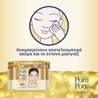 POM PON | Υγρά Μαντήλια Ντεμακιγιάζ Gold 2x20 Tεμάχια