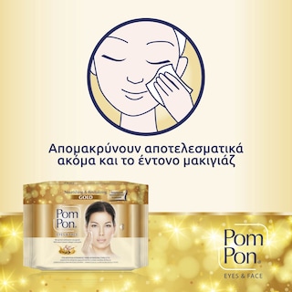 POM PON | Υγρά Μαντήλια Ντεμακιγιάζ Gold 2x20 Tεμάχια