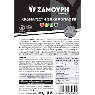 SAMOURI | Ζαχαρόπαστα  250g