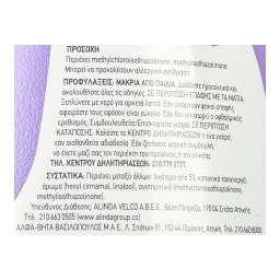 ΑΒ | Μαλακτικό Ρούχων Λεβάντα 39 Μεζούρες