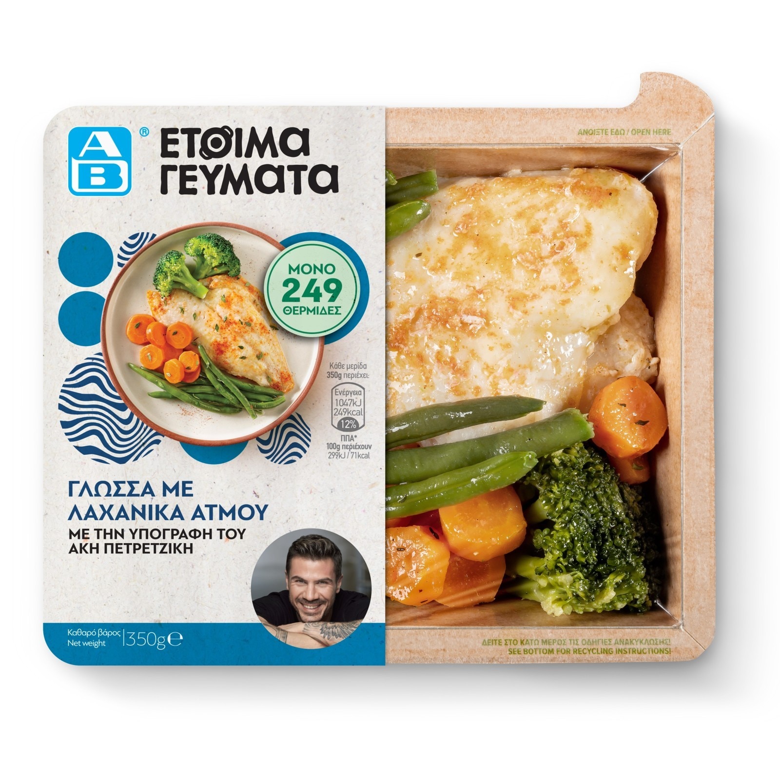 Γλώσσα με Λαχανικά Ατμού 350g