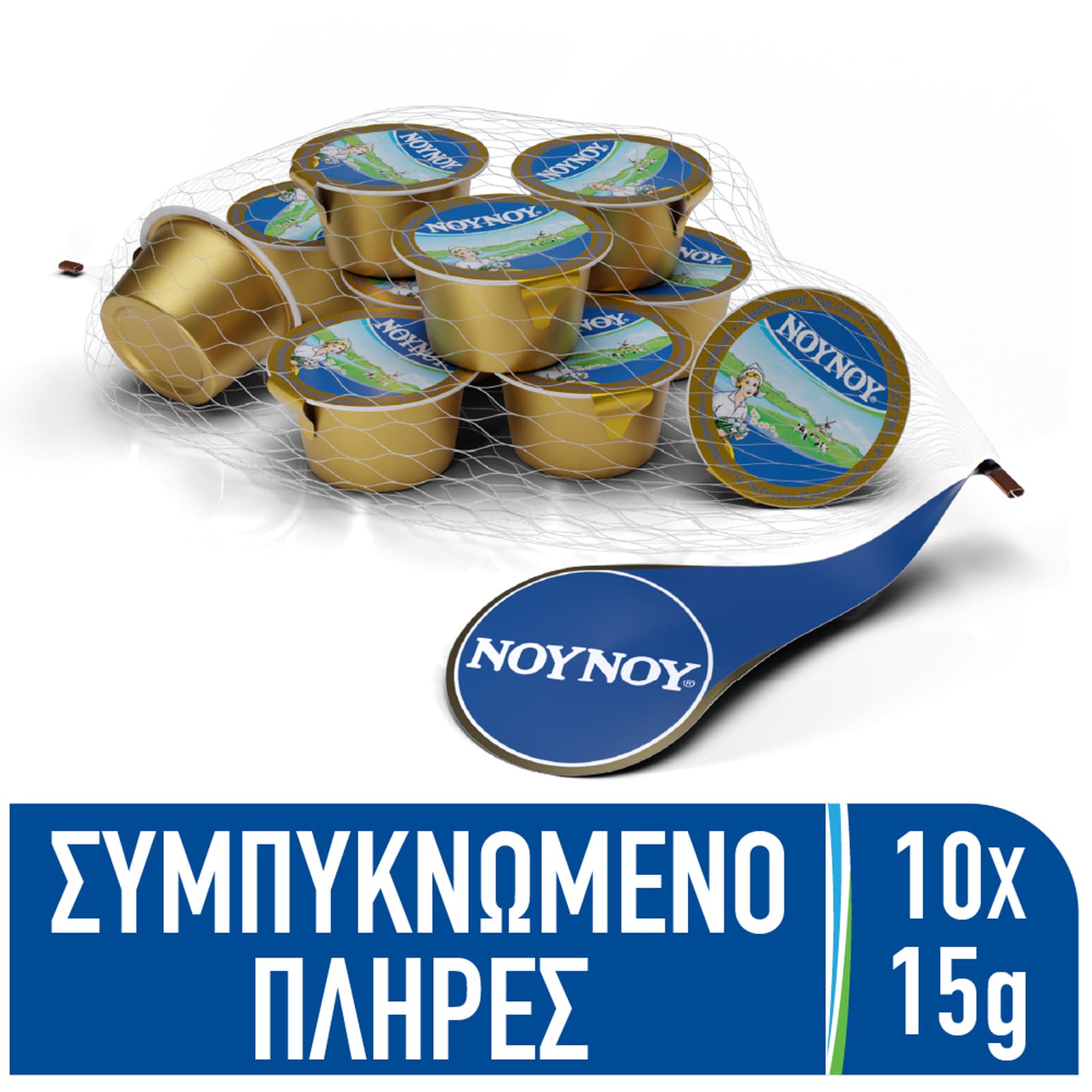 ΝΟΥΝΟΥ Γάλα Συμπυκνωμένο Πλήρες Μερίδες 10x15g