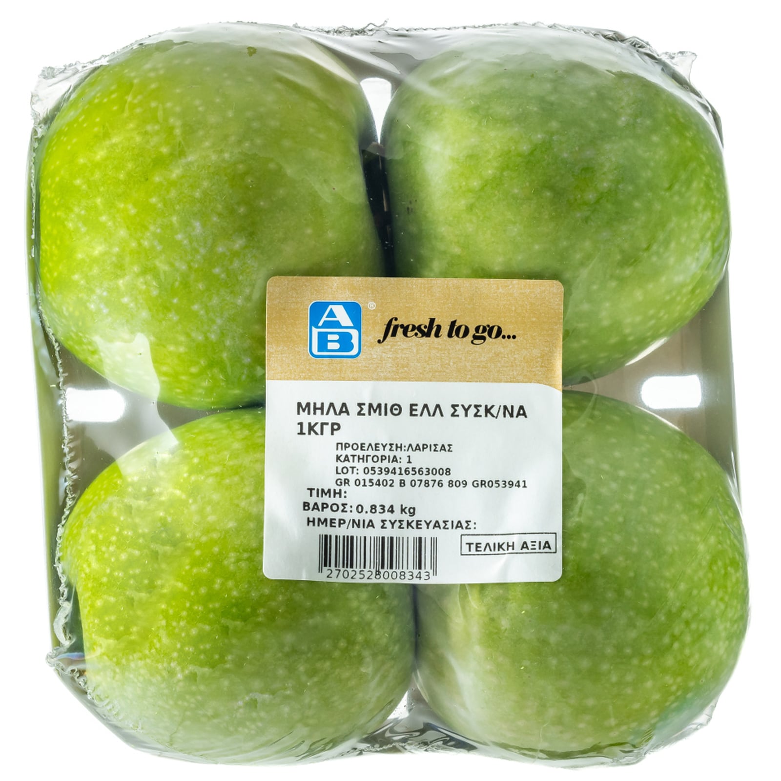 Μήλα Σμίθ Συσκευασμένα Ελληνικά