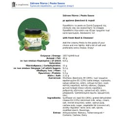 ΓΟΥΜΕΝΙΣΣΕΣ | Σάλτσα Pesto με Βασιλικό και Τυριά 180g