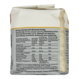 ΜΥΛΟΙ ΑΓΙΟΥ ΓΕΩΡΓΙΟΥ | Αλεύρι Ζην Ολικής Άλεσης Δίκοκκο 500g