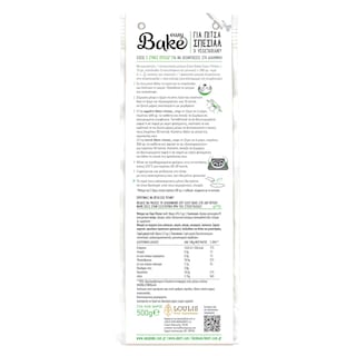 ΜΥΛΟΙ ΑΓΙΟΥ ΓΕΩΡΓΙΟΥ | Μείγμα Ζύμη Πίτσας Easy Bake 500g