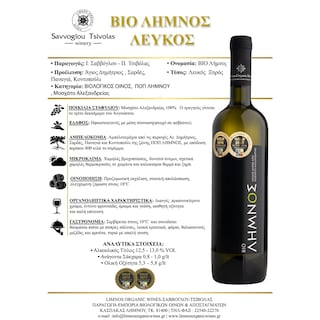 ΣΑΒΒΟΓΛΟΥ | Οίνος Λευκός Bio Λήμνος 750ml