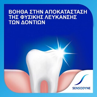SENSODYNE | MOUTH TREATMENT T/P GENTLE WHITENING 75ML