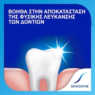 SENSODYNE | MOUTH TREATMENT T/P GENTLE WHITENING 75ML