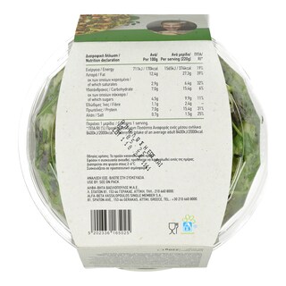 ΑΒ ΕΤΟΙΜΑ ΓΕΥΜΑΤΑ | Σαλάτα Κοτόπουλο Τυρί και Λιαστή Τομάτα 220g