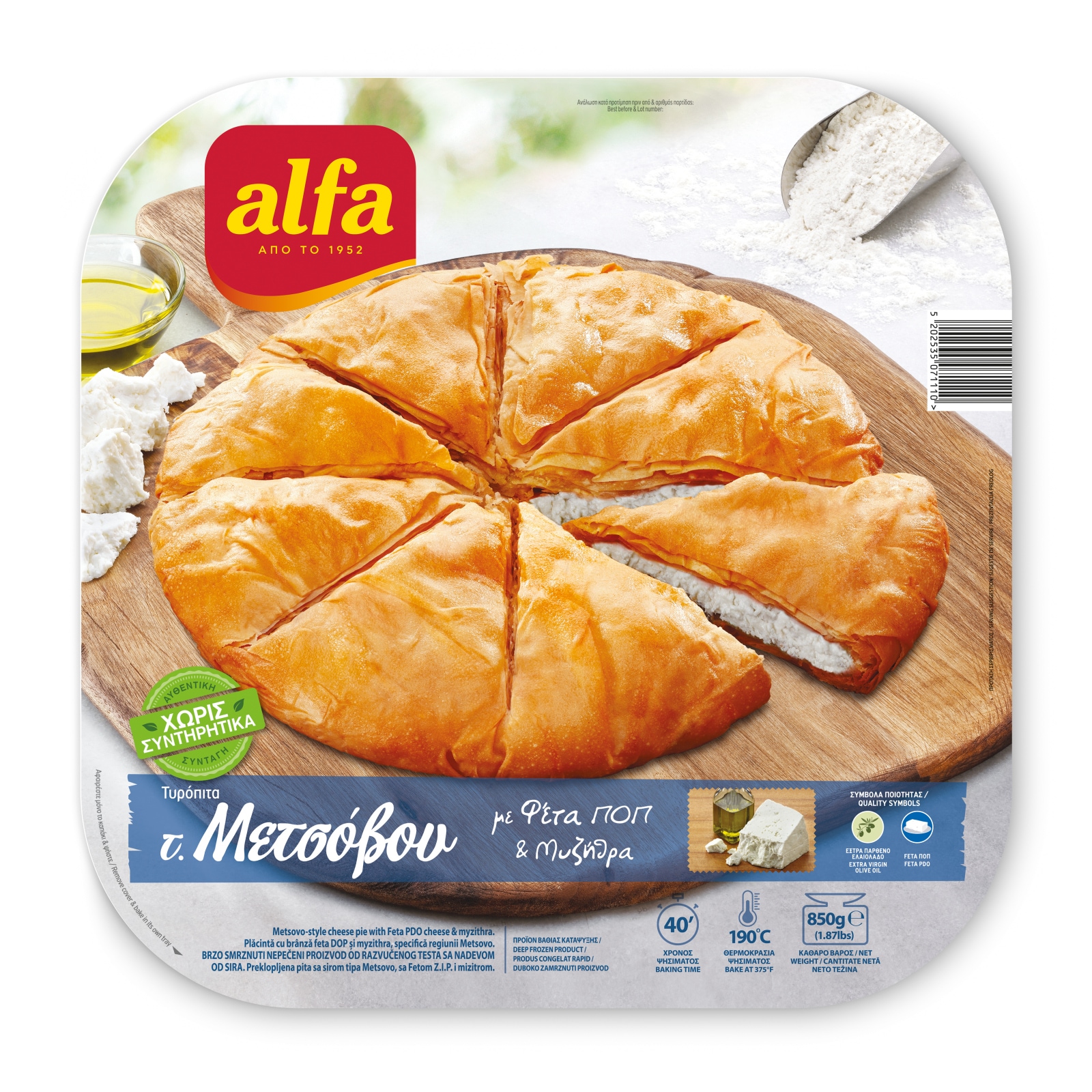 Πίτα Παραδοσιακή Μετσόβου με Τυρί Κατεψυγμένη 850g