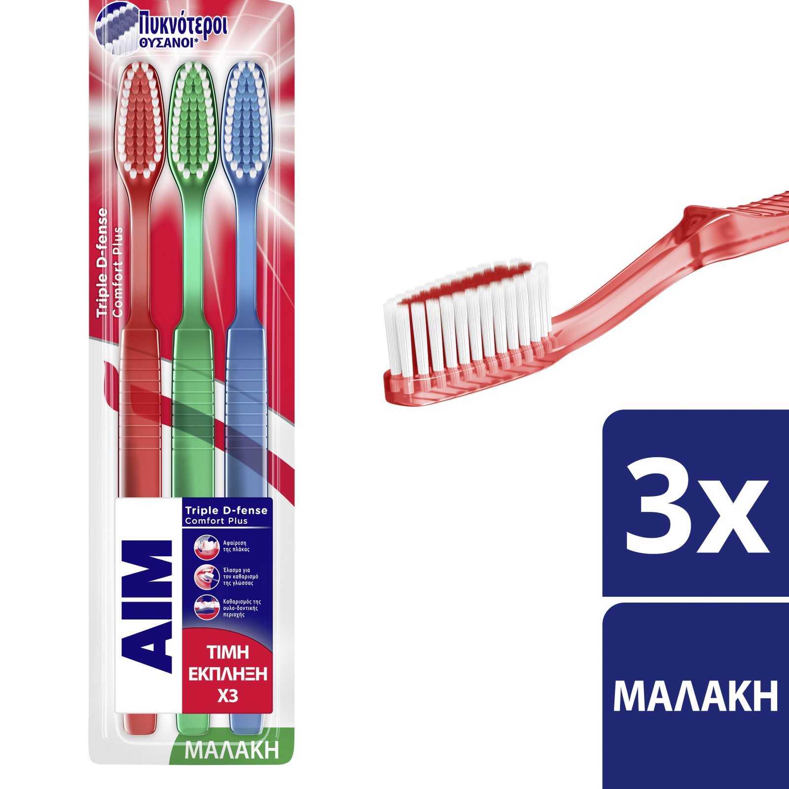 AIM Οδοντόβουρτσα Comfort Plus Μαλακή 3 Τεμάχια