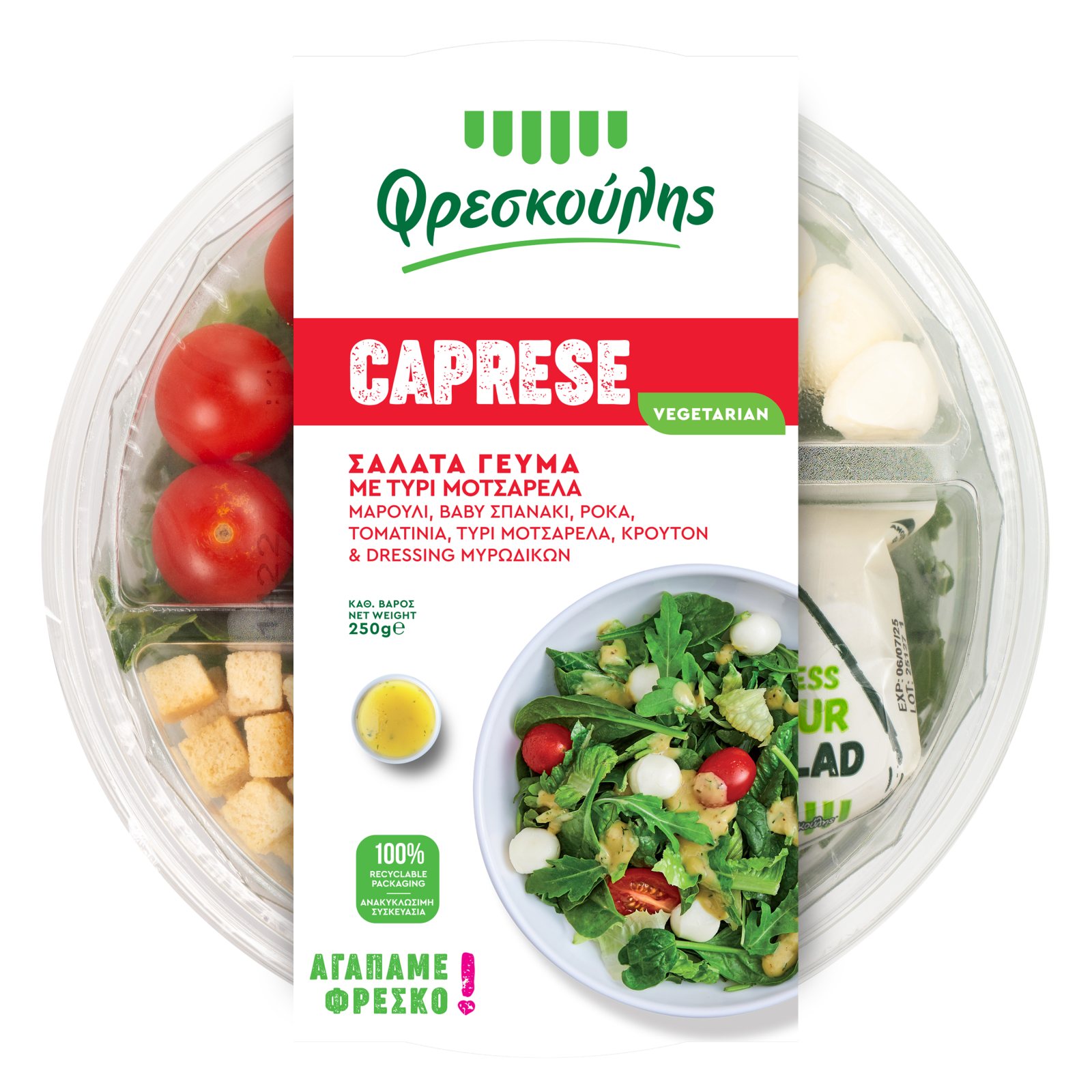 ΦΡΕΣΚΟΥΛΗΣ Σαλάτα Γεύμα Caprese με Μοτσαρέλα 250g
