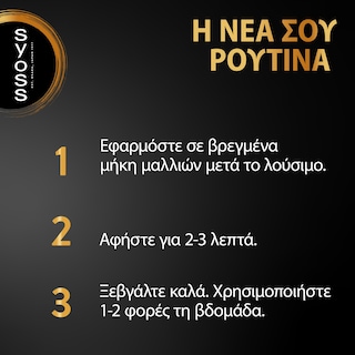 SYOSS | Μάσκα Μαλλιών Intense Repair 400ml