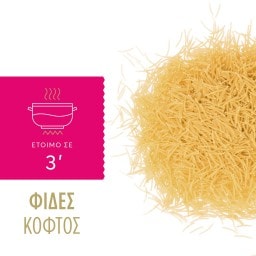 MISKO | Φιδές Κοφτός 500g