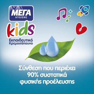 ΜΕΓΑ | Κρεμοσάπουνο Hygiene Kids Eco Refill 500ml