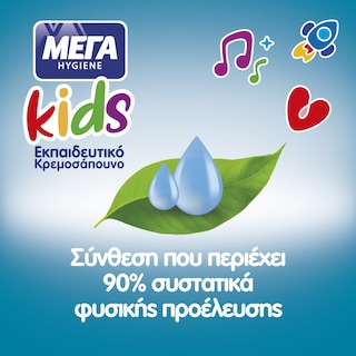 ΜΕΓΑ | Κρεμοσάπουνο Hygiene Kids Eco Refill 500ml